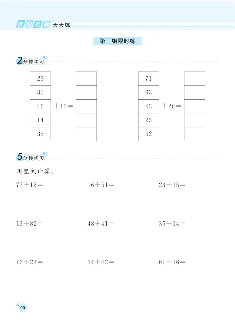《黄冈口算通关》数学1年级下册（54QD）_一年级上下册资料_小学一年级学习资料-25年更新版_1-04、小学一年级数学下册_1-4-2、练习题、作业、试题、试卷_青岛54版_电子册类