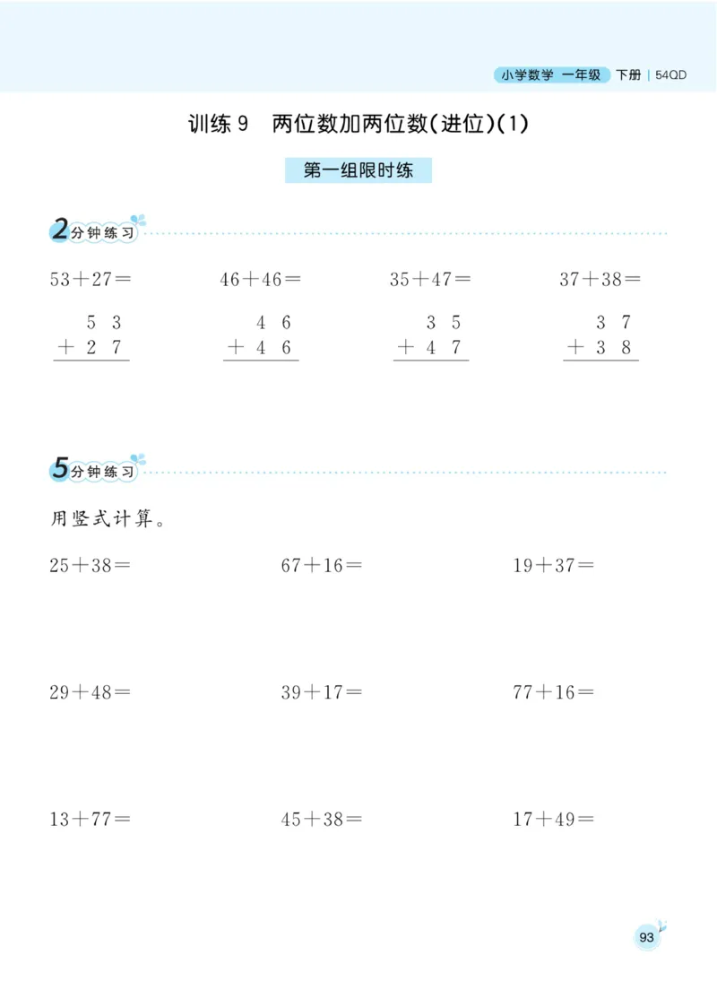 《黄冈口算通关》数学1年级下册（54QD）_一年级上下册资料_小学一年级学习资料-25年更新版_1-04、小学一年级数学下册_1-4-2、练习题、作业、试题、试卷_青岛54版_电子册类