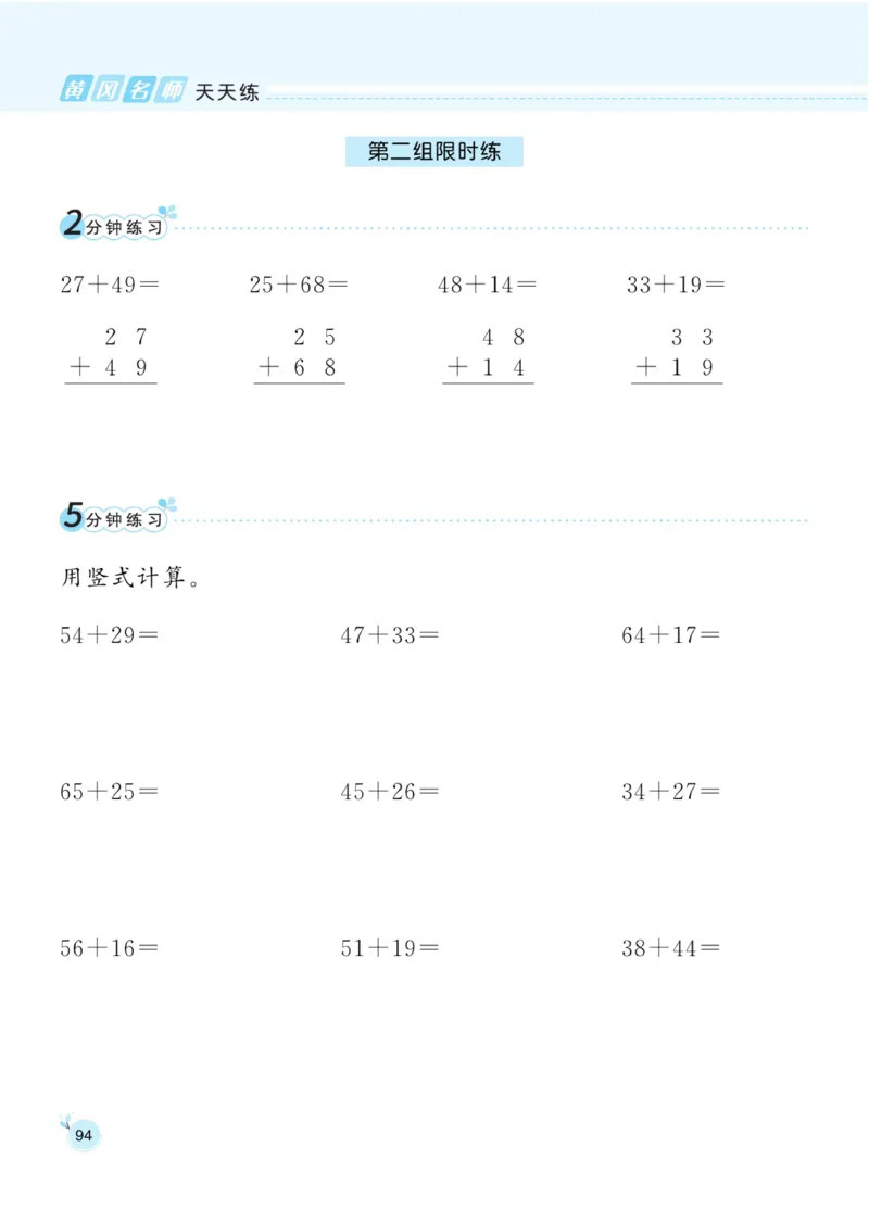 《黄冈口算通关》数学1年级下册（54QD）_一年级上下册资料_小学一年级学习资料-25年更新版_1-04、小学一年级数学下册_1-4-2、练习题、作业、试题、试卷_青岛54版_电子册类