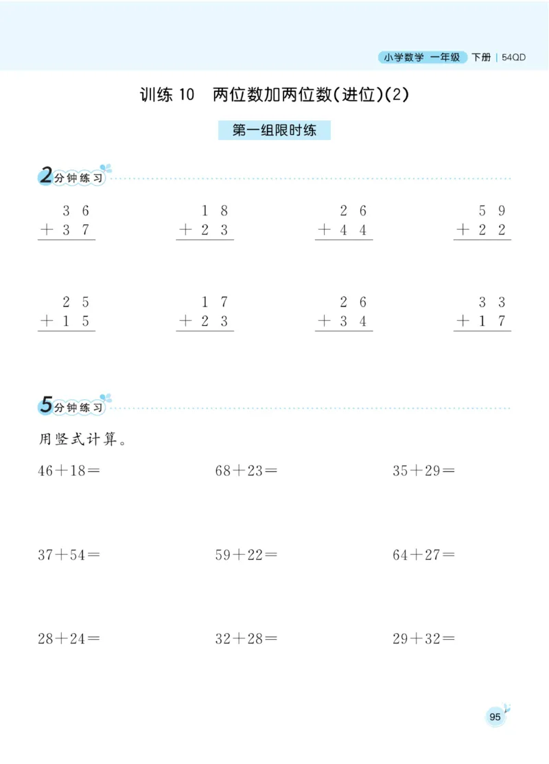 《黄冈口算通关》数学1年级下册（54QD）_一年级上下册资料_小学一年级学习资料-25年更新版_1-04、小学一年级数学下册_1-4-2、练习题、作业、试题、试卷_青岛54版_电子册类
