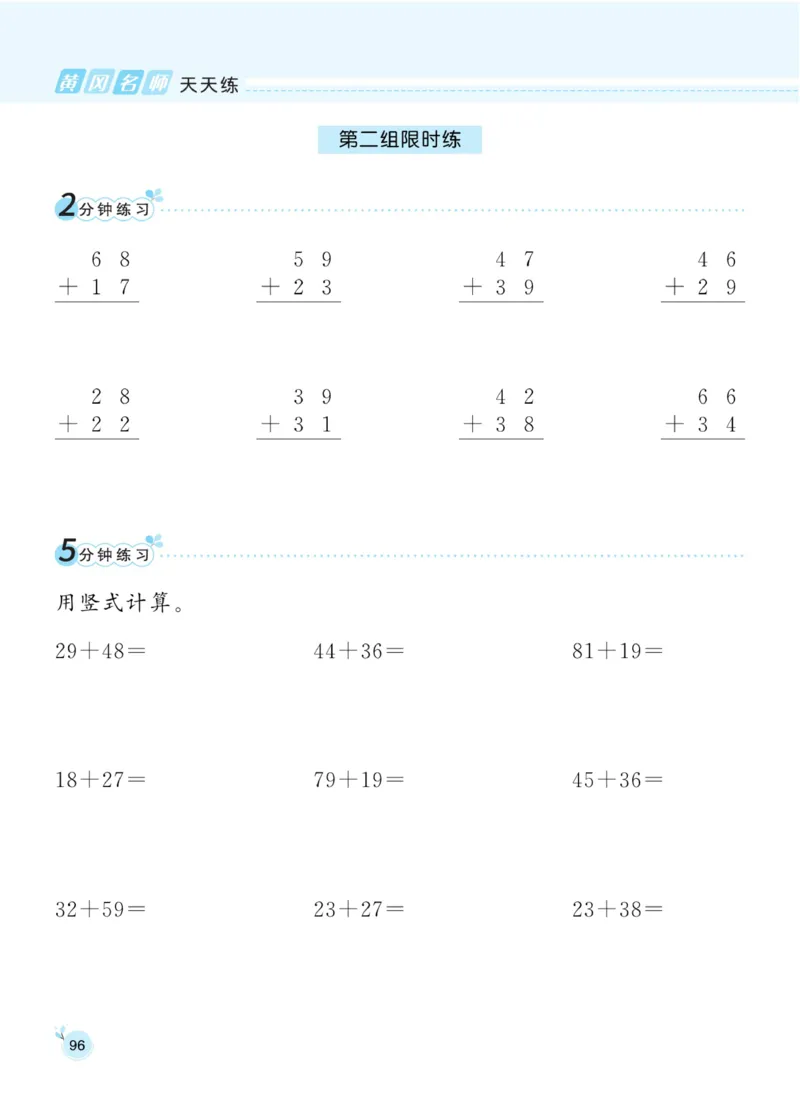 《黄冈口算通关》数学1年级下册（54QD）_一年级上下册资料_小学一年级学习资料-25年更新版_1-04、小学一年级数学下册_1-4-2、练习题、作业、试题、试卷_青岛54版_电子册类