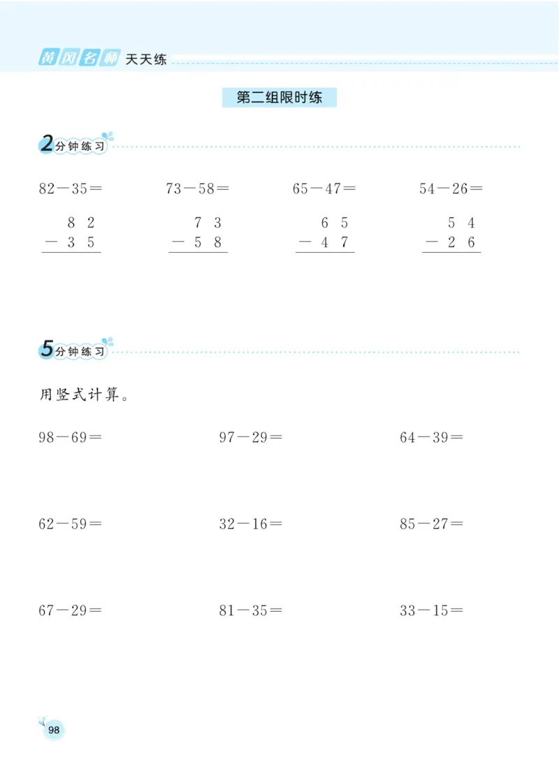 《黄冈口算通关》数学1年级下册（54QD）_一年级上下册资料_小学一年级学习资料-25年更新版_1-04、小学一年级数学下册_1-4-2、练习题、作业、试题、试卷_青岛54版_电子册类