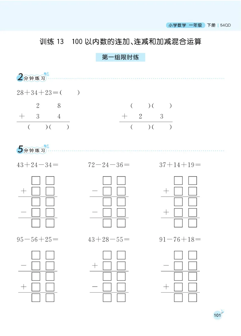 《黄冈口算通关》数学1年级下册（54QD）_一年级上下册资料_小学一年级学习资料-25年更新版_1-04、小学一年级数学下册_1-4-2、练习题、作业、试题、试卷_青岛54版_电子册类