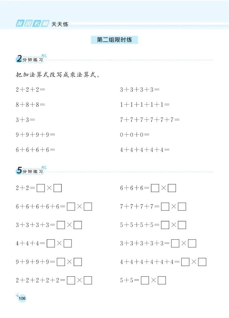 《黄冈口算通关》数学1年级下册（54QD）_一年级上下册资料_小学一年级学习资料-25年更新版_1-04、小学一年级数学下册_1-4-2、练习题、作业、试题、试卷_青岛54版_电子册类