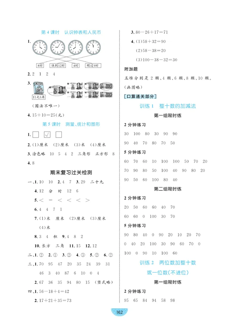 《黄冈口算通关》数学1年级下册（54QD）_一年级上下册资料_小学一年级学习资料-25年更新版_1-04、小学一年级数学下册_1-4-2、练习题、作业、试题、试卷_青岛54版_电子册类