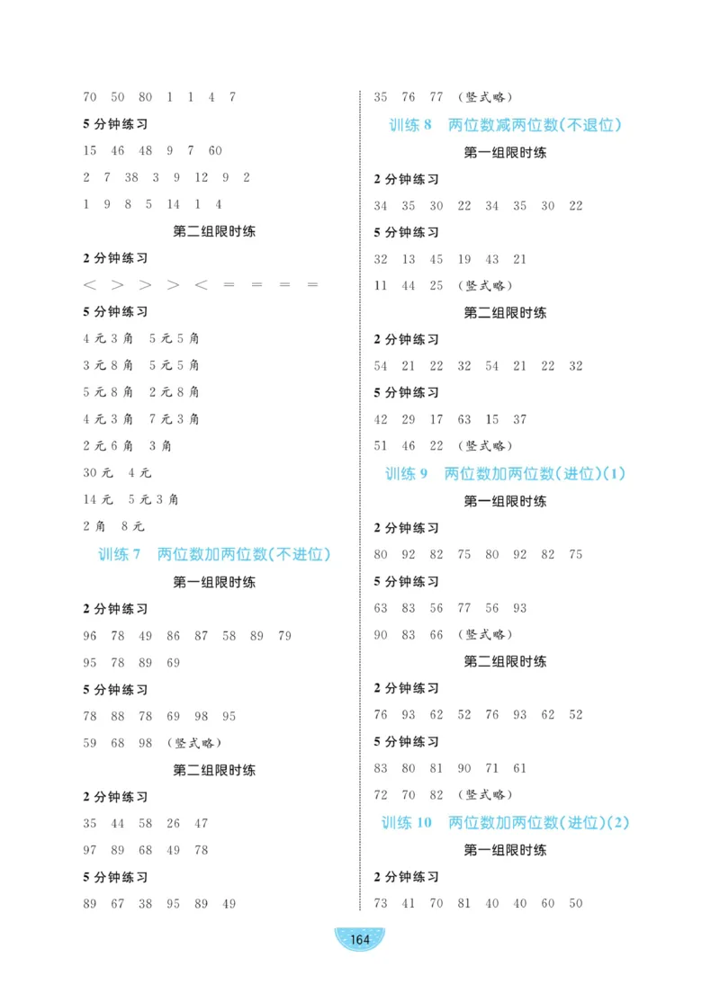 《黄冈口算通关》数学1年级下册（54QD）_一年级上下册资料_小学一年级学习资料-25年更新版_1-04、小学一年级数学下册_1-4-2、练习题、作业、试题、试卷_青岛54版_电子册类