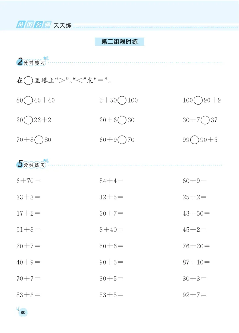 《黄冈口算通关》数学1年级下册（54QD）_一年级上下册资料_小学一年级学习资料-25年更新版_1-04、小学一年级数学下册_1-4-2、练习题、作业、试题、试卷_青岛54版_电子册类