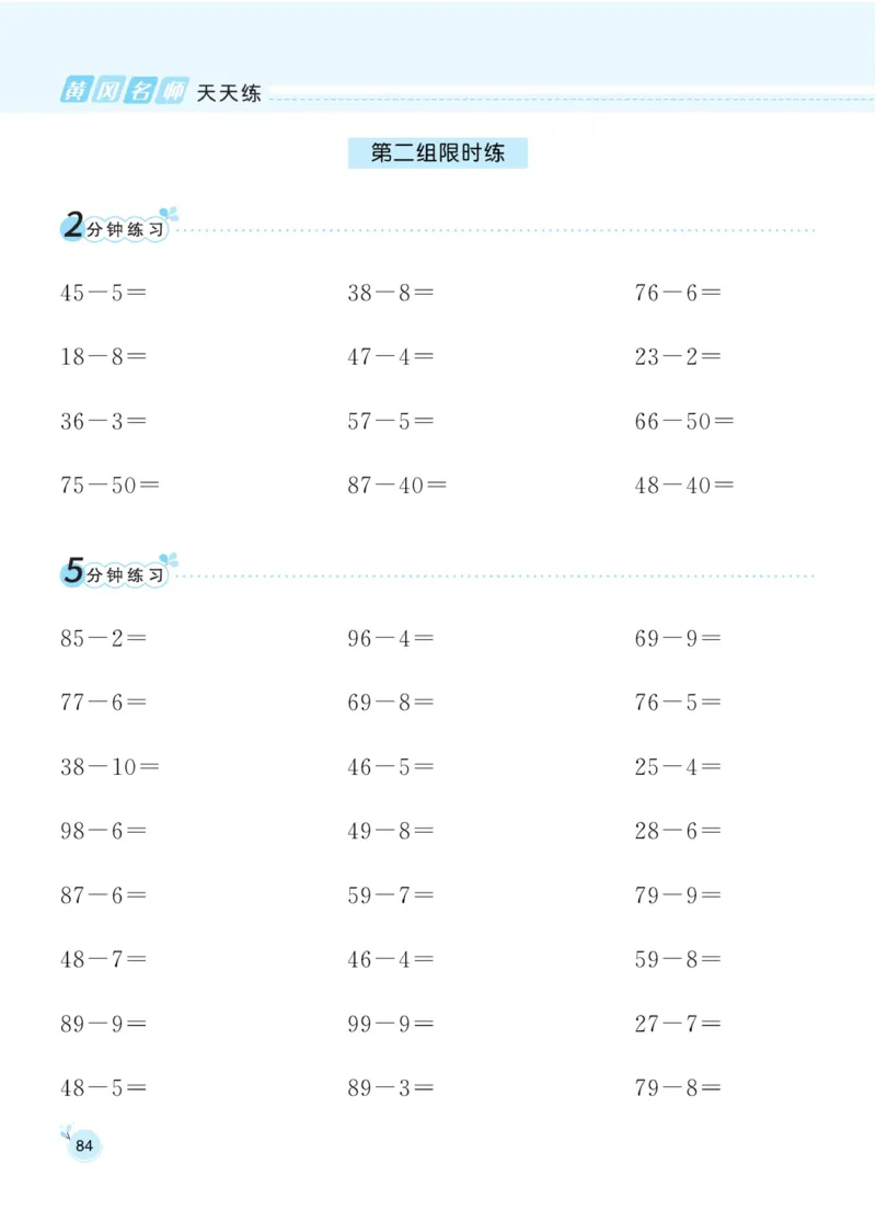 《黄冈口算通关》数学1年级下册（54QD）_一年级上下册资料_小学一年级学习资料-25年更新版_1-04、小学一年级数学下册_1-4-2、练习题、作业、试题、试卷_青岛54版_电子册类