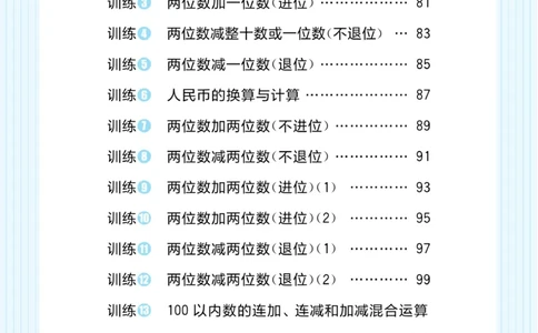 《黄冈口算通关》数学1年级下册（54QD）_一年级上下册资料_小学一年级学习资料-25年更新版_1-04、小学一年级数学下册_1-4-2、练习题、作业、试题、试卷_青岛54版_电子册类