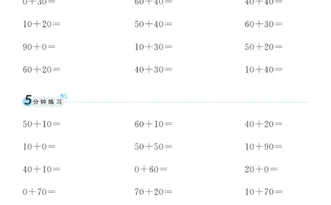 《黄冈口算通关》数学1年级下册（54QD）_一年级上下册资料_小学一年级学习资料-25年更新版_1-04、小学一年级数学下册_1-4-2、练习题、作业、试题、试卷_青岛54版_电子册类