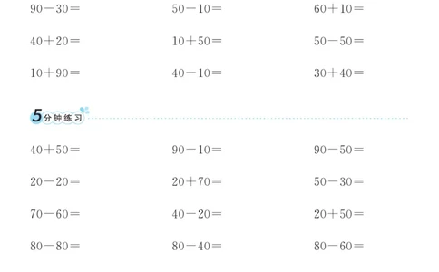 《黄冈口算通关》数学1年级下册（54QD）_一年级上下册资料_小学一年级学习资料-25年更新版_1-04、小学一年级数学下册_1-4-2、练习题、作业、试题、试卷_青岛54版_电子册类