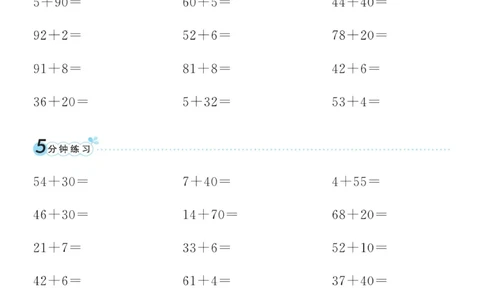 《黄冈口算通关》数学1年级下册（54QD）_一年级上下册资料_小学一年级学习资料-25年更新版_1-04、小学一年级数学下册_1-4-2、练习题、作业、试题、试卷_青岛54版_电子册类