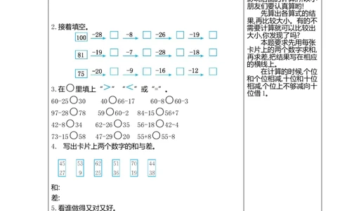 一年级数学下册口算测验复习（十五）试卷及答案_一年级上下册资料_一年级上语数英上下册学习资料_3-6-4、小学一年级数学下册_北师大版_6、专项练习