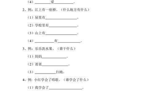 写句子练习_一年级上下册资料_一年级上语数英上下册学习资料_3-6-1、小学一年级语文上册_统编、部编、人教（语文全国统一只有一个版）_6、专项练习_组词造句