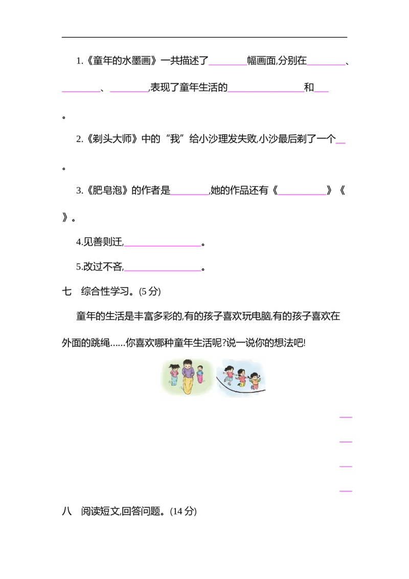 小学三年级下册-部编版语文第六单元检测卷.1_三年级上下册资料_三年级上语数英上下册学习资料_3-8-2、小学三年级语文下册_统编、部编、人教（语文全国统一只有一个版）_3、单元测试卷