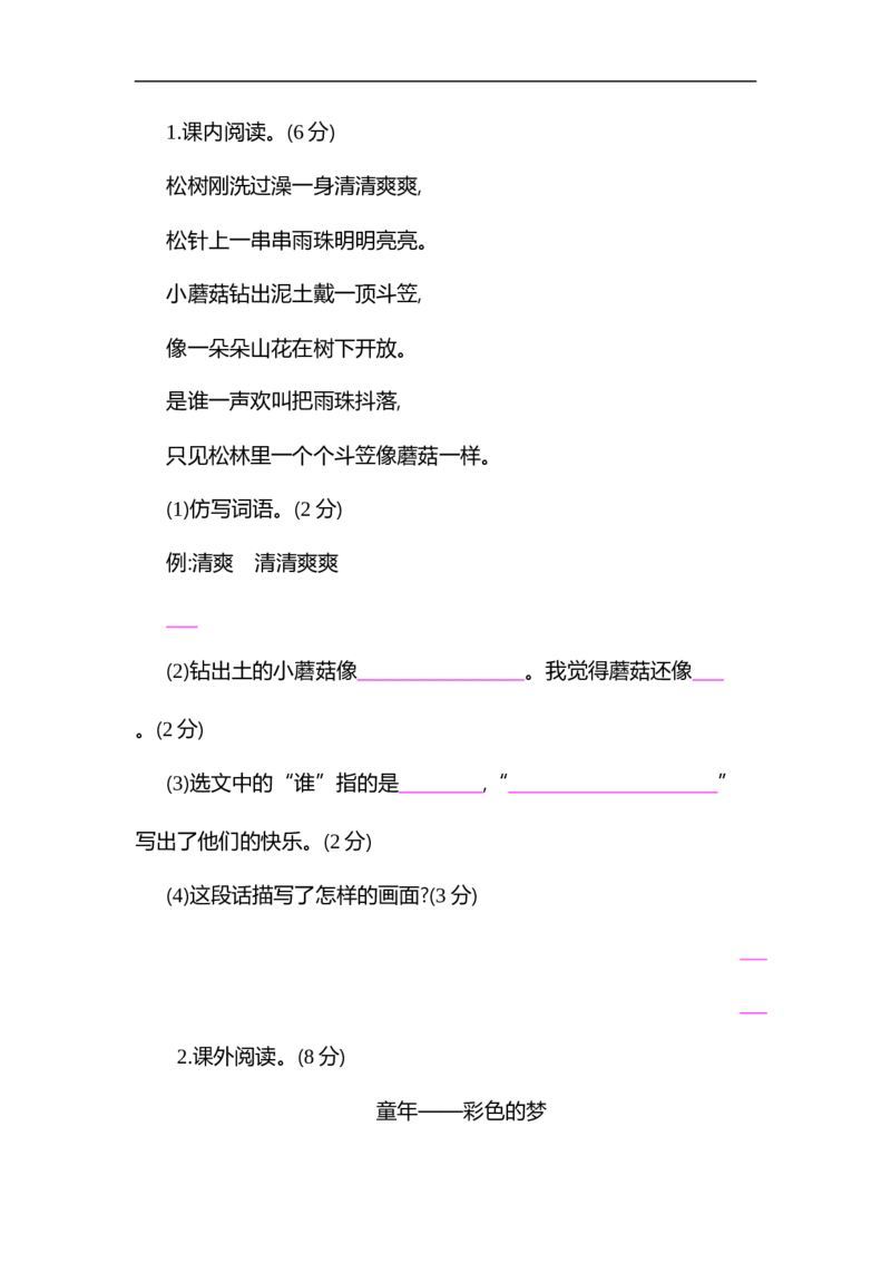 小学三年级下册-部编版语文第六单元检测卷.1_三年级上下册资料_三年级上语数英上下册学习资料_3-8-2、小学三年级语文下册_统编、部编、人教（语文全国统一只有一个版）_3、单元测试卷