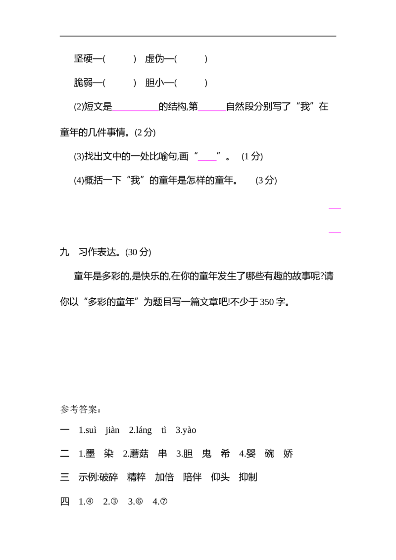 小学三年级下册-部编版语文第六单元检测卷.1_三年级上下册资料_三年级上语数英上下册学习资料_3-8-2、小学三年级语文下册_统编、部编、人教（语文全国统一只有一个版）_3、单元测试卷