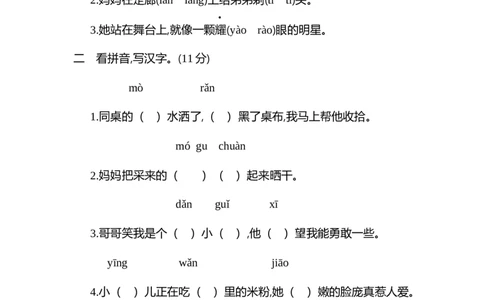 小学三年级下册-部编版语文第六单元检测卷.1_三年级上下册资料_三年级上语数英上下册学习资料_3-8-2、小学三年级语文下册_统编、部编、人教（语文全国统一只有一个版）_3、单元测试卷
