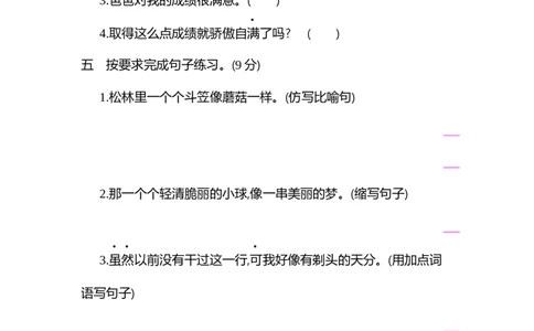 小学三年级下册-部编版语文第六单元检测卷.1_三年级上下册资料_三年级上语数英上下册学习资料_3-8-2、小学三年级语文下册_统编、部编、人教（语文全国统一只有一个版）_3、单元测试卷