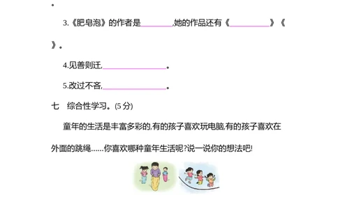 小学三年级下册-部编版语文第六单元检测卷.1_三年级上下册资料_三年级上语数英上下册学习资料_3-8-2、小学三年级语文下册_统编、部编、人教（语文全国统一只有一个版）_3、单元测试卷