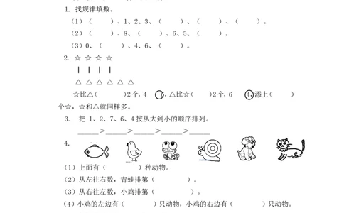 新人教版小学一年数学上册期中试卷1_一年级上下册资料_一年级上语数英上下册学习资料_3-6-3、小学一年级数学上册_人教版_4、期中试题