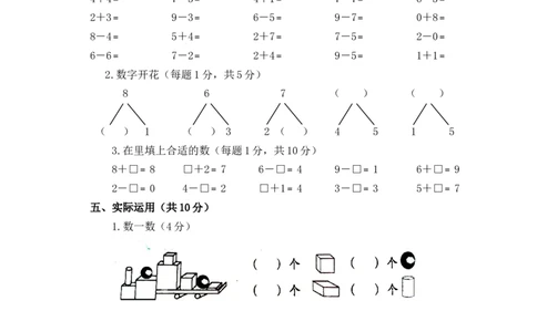 新人教版小学一年数学上册期中试卷1_一年级上下册资料_一年级上语数英上下册学习资料_3-6-3、小学一年级数学上册_人教版_4、期中试题