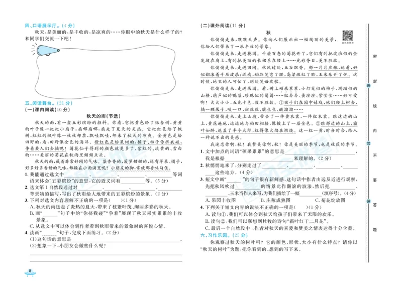 《黄冈全优卷》22秋语文3年级上册（RJ）_三年级上下册资料_小学三年级学习资料-25年更新版_3-01、小学三年级语文上册_3-1-2、练习题、作业、试题、试卷_电子册类