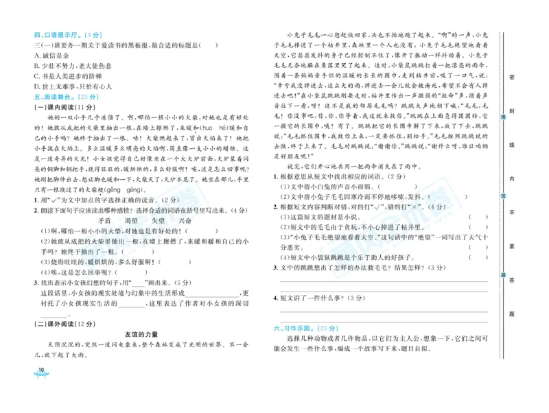 《黄冈全优卷》22秋语文3年级上册（RJ）_三年级上下册资料_小学三年级学习资料-25年更新版_3-01、小学三年级语文上册_3-1-2、练习题、作业、试题、试卷_电子册类