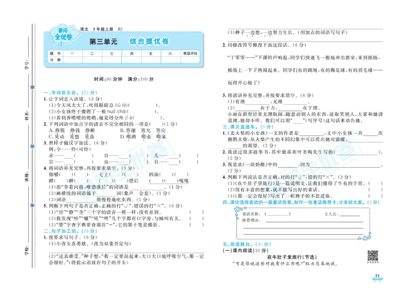 《黄冈全优卷》22秋语文3年级上册（RJ）_三年级上下册资料_小学三年级学习资料-25年更新版_3-01、小学三年级语文上册_3-1-2、练习题、作业、试题、试卷_电子册类