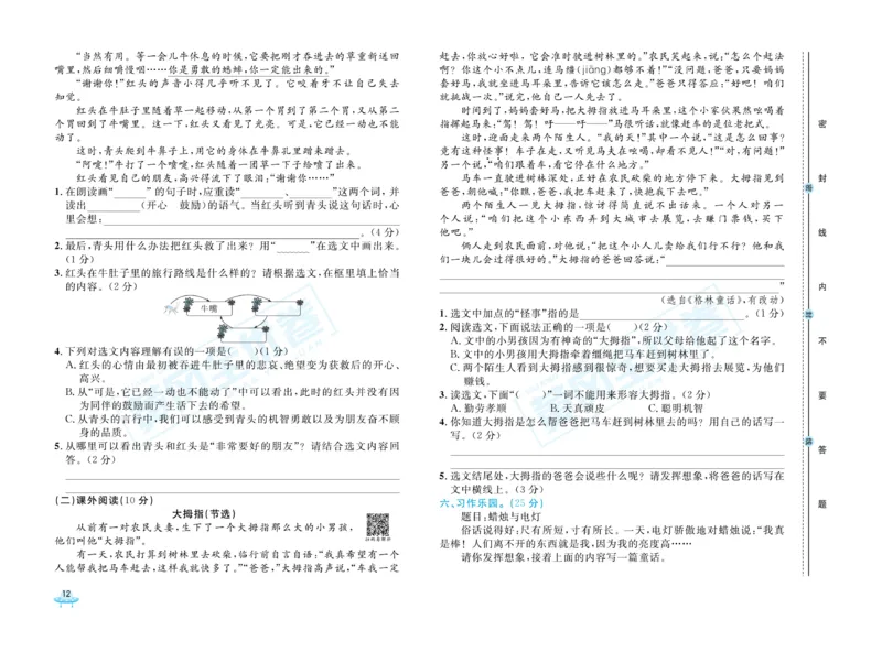 《黄冈全优卷》22秋语文3年级上册（RJ）_三年级上下册资料_小学三年级学习资料-25年更新版_3-01、小学三年级语文上册_3-1-2、练习题、作业、试题、试卷_电子册类