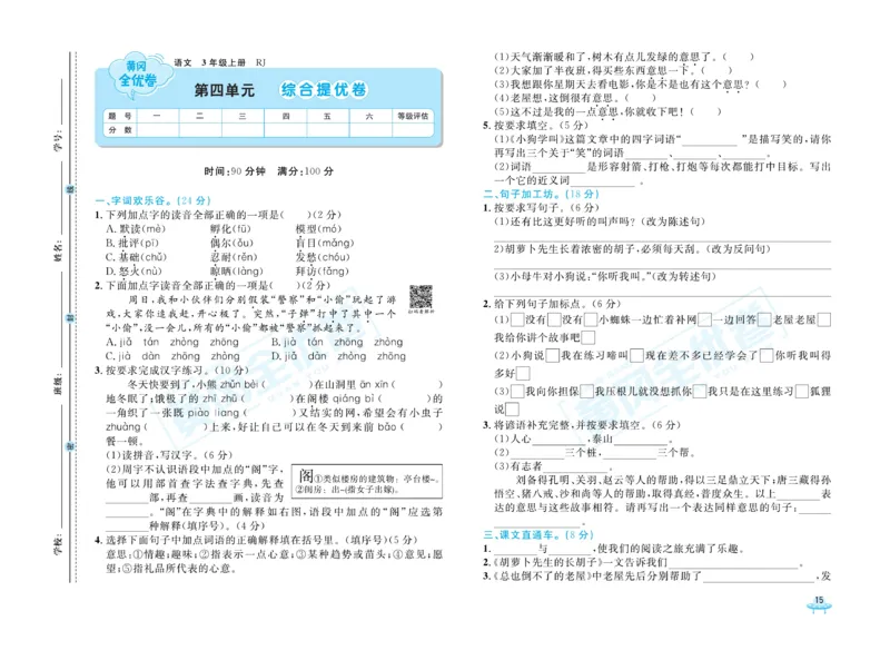 《黄冈全优卷》22秋语文3年级上册（RJ）_三年级上下册资料_小学三年级学习资料-25年更新版_3-01、小学三年级语文上册_3-1-2、练习题、作业、试题、试卷_电子册类
