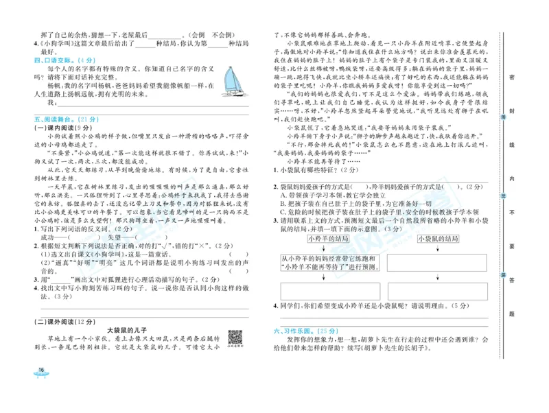 《黄冈全优卷》22秋语文3年级上册（RJ）_三年级上下册资料_小学三年级学习资料-25年更新版_3-01、小学三年级语文上册_3-1-2、练习题、作业、试题、试卷_电子册类