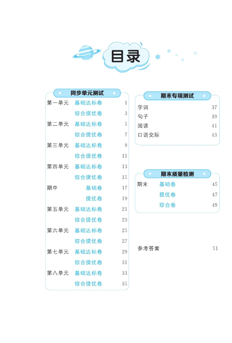 《黄冈全优卷》22秋语文3年级上册（RJ）_三年级上下册资料_小学三年级学习资料-25年更新版_3-01、小学三年级语文上册_3-1-2、练习题、作业、试题、试卷_电子册类