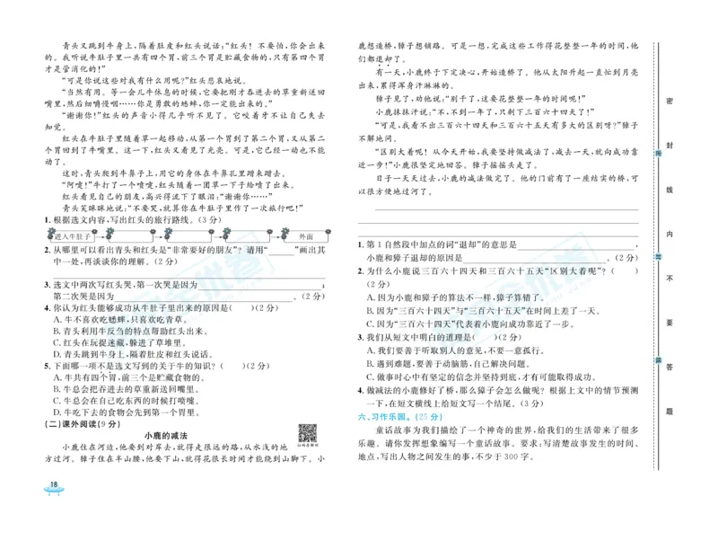 《黄冈全优卷》22秋语文3年级上册（RJ）_三年级上下册资料_小学三年级学习资料-25年更新版_3-01、小学三年级语文上册_3-1-2、练习题、作业、试题、试卷_电子册类