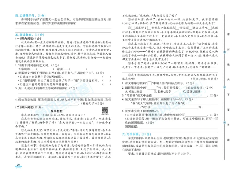 《黄冈全优卷》22秋语文3年级上册（RJ）_三年级上下册资料_小学三年级学习资料-25年更新版_3-01、小学三年级语文上册_3-1-2、练习题、作业、试题、试卷_电子册类