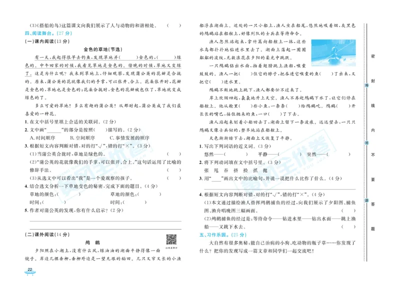 《黄冈全优卷》22秋语文3年级上册（RJ）_三年级上下册资料_小学三年级学习资料-25年更新版_3-01、小学三年级语文上册_3-1-2、练习题、作业、试题、试卷_电子册类