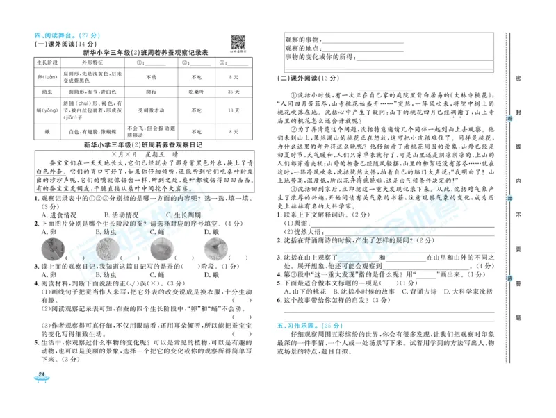 《黄冈全优卷》22秋语文3年级上册（RJ）_三年级上下册资料_小学三年级学习资料-25年更新版_3-01、小学三年级语文上册_3-1-2、练习题、作业、试题、试卷_电子册类