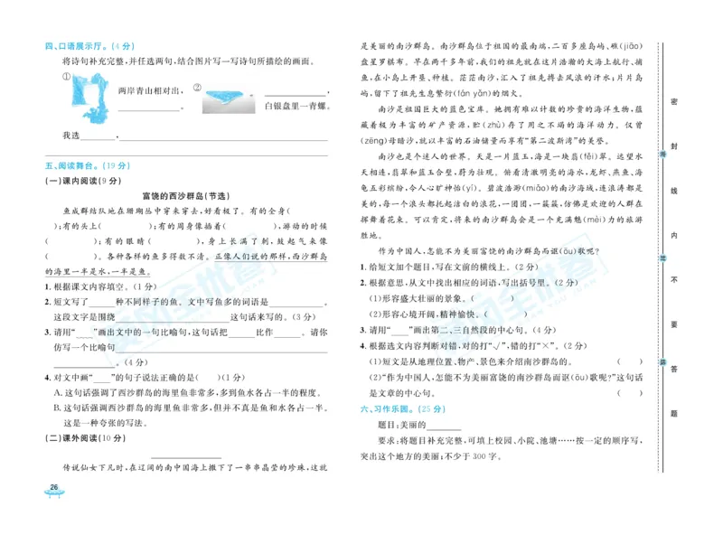 《黄冈全优卷》22秋语文3年级上册（RJ）_三年级上下册资料_小学三年级学习资料-25年更新版_3-01、小学三年级语文上册_3-1-2、练习题、作业、试题、试卷_电子册类