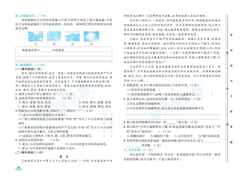 《黄冈全优卷》22秋语文3年级上册（RJ）_三年级上下册资料_小学三年级学习资料-25年更新版_3-01、小学三年级语文上册_3-1-2、练习题、作业、试题、试卷_电子册类