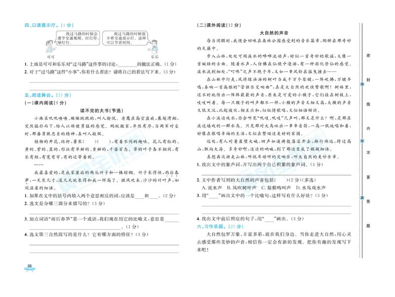 《黄冈全优卷》22秋语文3年级上册（RJ）_三年级上下册资料_小学三年级学习资料-25年更新版_3-01、小学三年级语文上册_3-1-2、练习题、作业、试题、试卷_电子册类