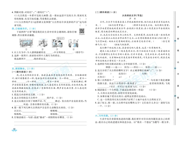 《黄冈全优卷》22秋语文3年级上册（RJ）_三年级上下册资料_小学三年级学习资料-25年更新版_3-01、小学三年级语文上册_3-1-2、练习题、作业、试题、试卷_电子册类