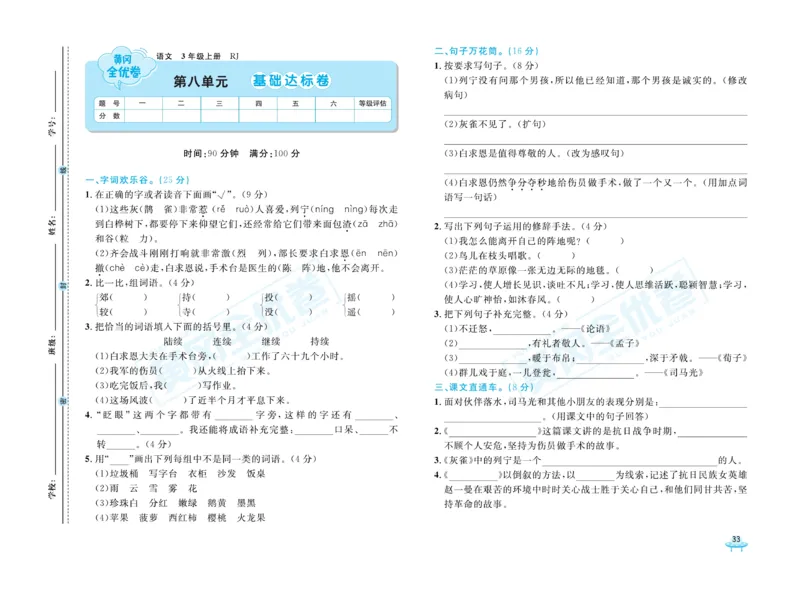 《黄冈全优卷》22秋语文3年级上册（RJ）_三年级上下册资料_小学三年级学习资料-25年更新版_3-01、小学三年级语文上册_3-1-2、练习题、作业、试题、试卷_电子册类