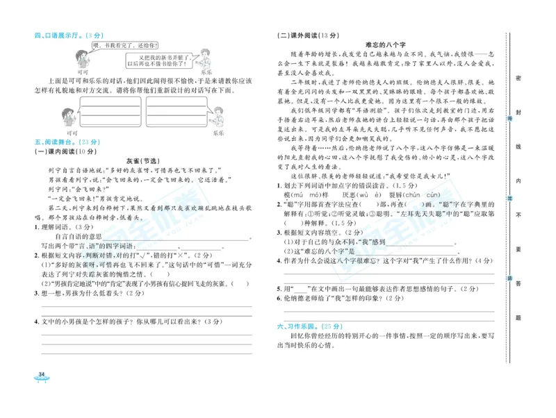 《黄冈全优卷》22秋语文3年级上册（RJ）_三年级上下册资料_小学三年级学习资料-25年更新版_3-01、小学三年级语文上册_3-1-2、练习题、作业、试题、试卷_电子册类
