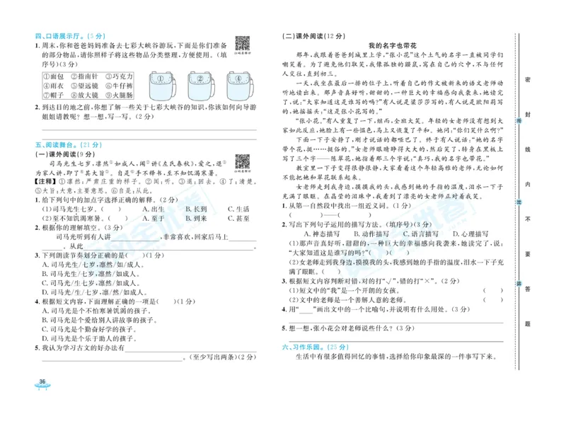 《黄冈全优卷》22秋语文3年级上册（RJ）_三年级上下册资料_小学三年级学习资料-25年更新版_3-01、小学三年级语文上册_3-1-2、练习题、作业、试题、试卷_电子册类