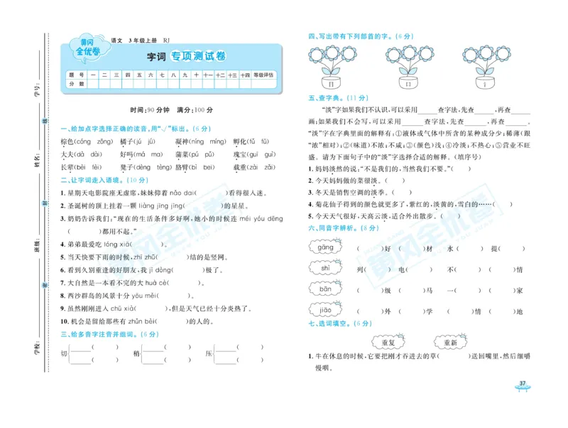 《黄冈全优卷》22秋语文3年级上册（RJ）_三年级上下册资料_小学三年级学习资料-25年更新版_3-01、小学三年级语文上册_3-1-2、练习题、作业、试题、试卷_电子册类