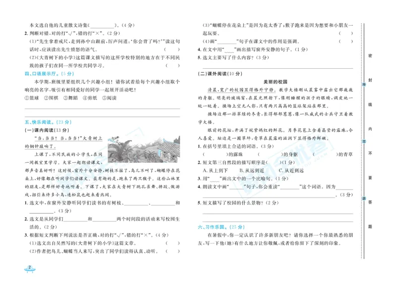 《黄冈全优卷》22秋语文3年级上册（RJ）_三年级上下册资料_小学三年级学习资料-25年更新版_3-01、小学三年级语文上册_3-1-2、练习题、作业、试题、试卷_电子册类