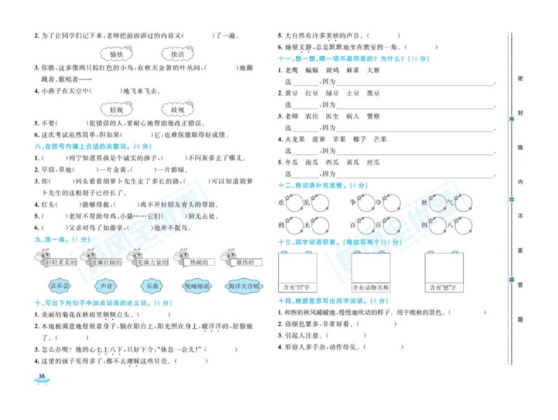 《黄冈全优卷》22秋语文3年级上册（RJ）_三年级上下册资料_小学三年级学习资料-25年更新版_3-01、小学三年级语文上册_3-1-2、练习题、作业、试题、试卷_电子册类