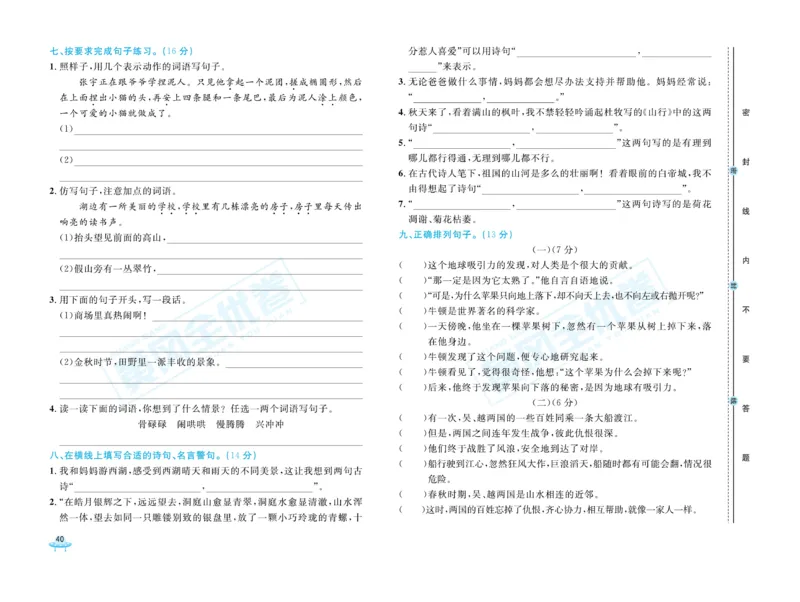 《黄冈全优卷》22秋语文3年级上册（RJ）_三年级上下册资料_小学三年级学习资料-25年更新版_3-01、小学三年级语文上册_3-1-2、练习题、作业、试题、试卷_电子册类