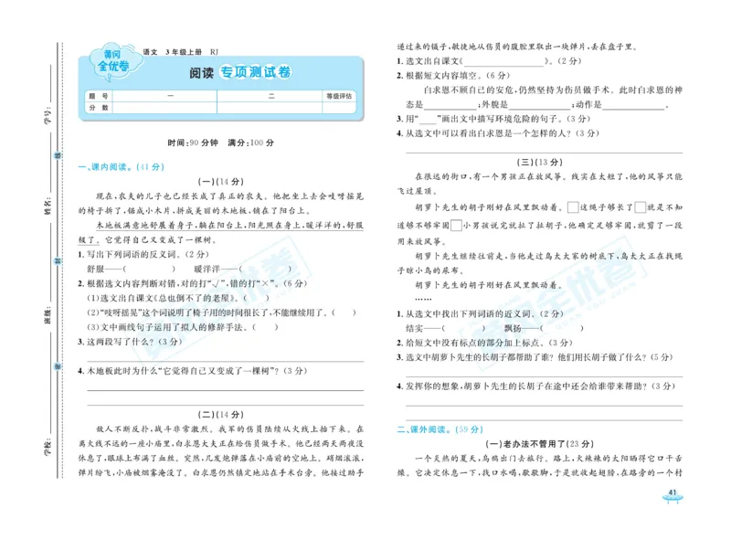 《黄冈全优卷》22秋语文3年级上册（RJ）_三年级上下册资料_小学三年级学习资料-25年更新版_3-01、小学三年级语文上册_3-1-2、练习题、作业、试题、试卷_电子册类