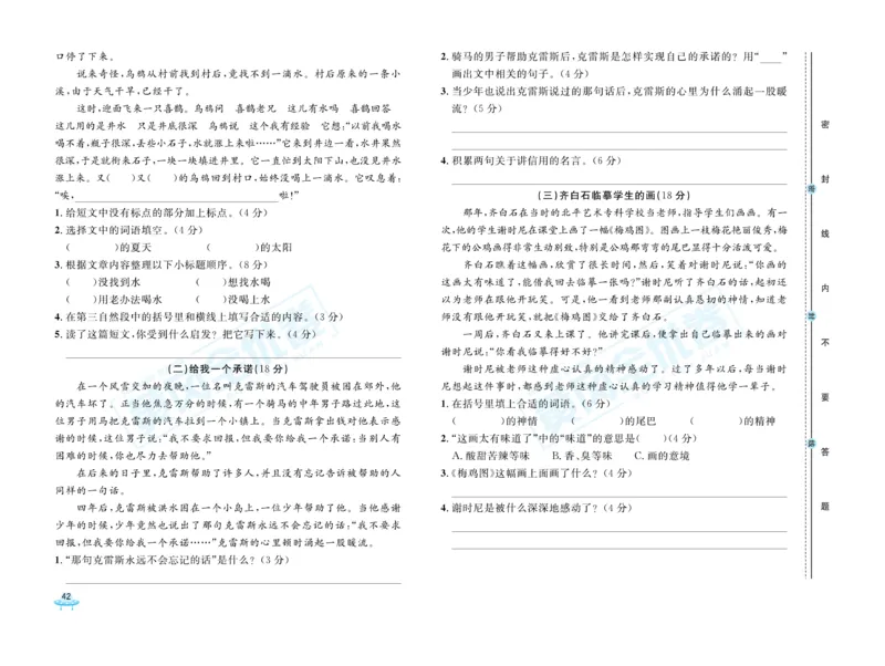 《黄冈全优卷》22秋语文3年级上册（RJ）_三年级上下册资料_小学三年级学习资料-25年更新版_3-01、小学三年级语文上册_3-1-2、练习题、作业、试题、试卷_电子册类